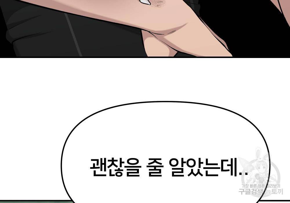 일진담당일진 27화 4