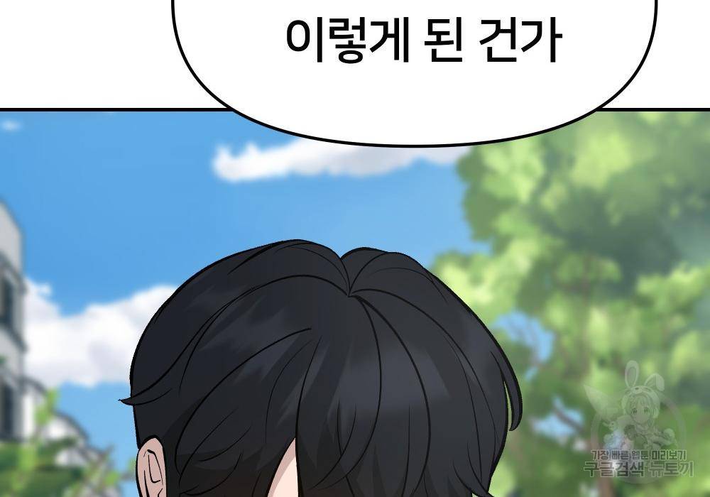 일진담당일진 27화 8