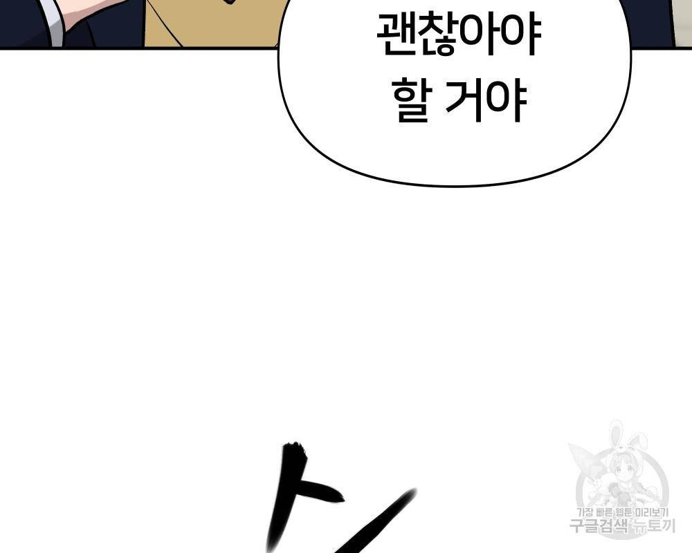 일진담당일진 27화 10