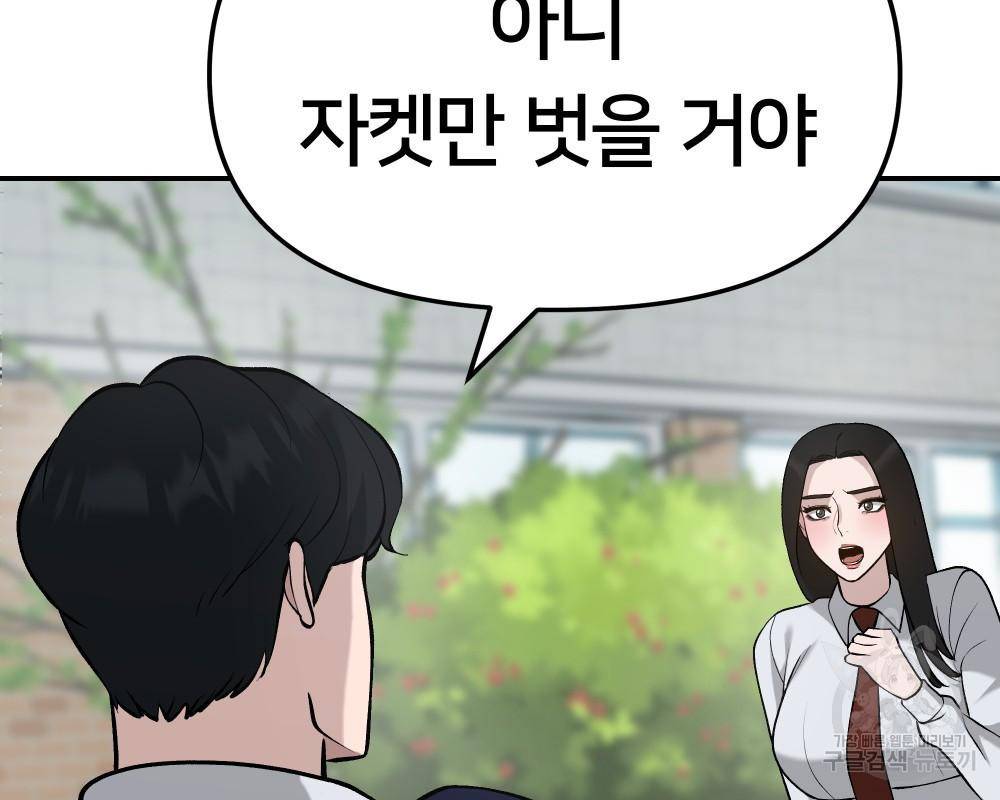 일진담당일진 27화 18