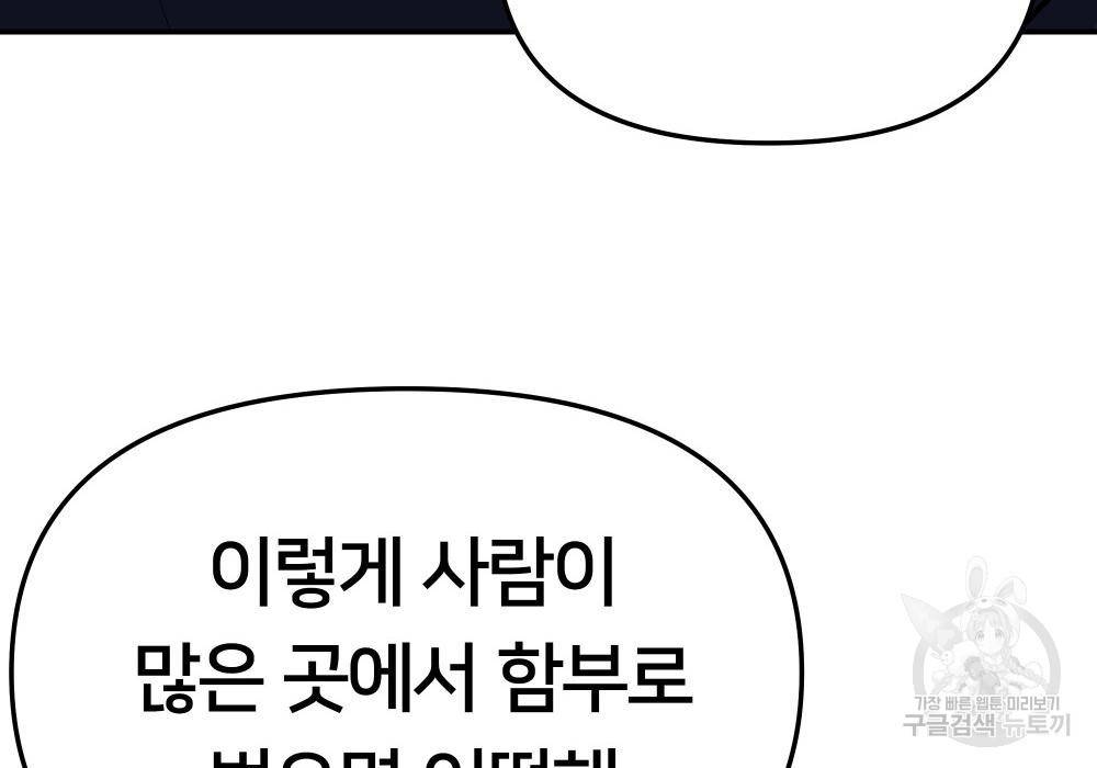 일진담당일진 27화 20