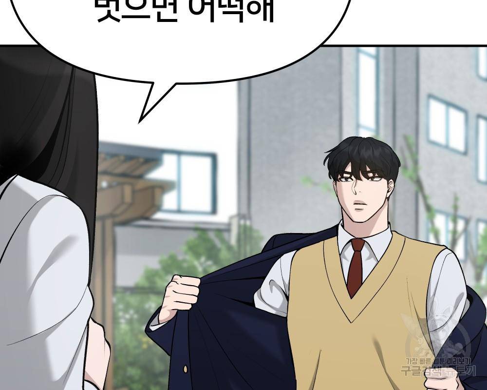 일진담당일진 27화 21