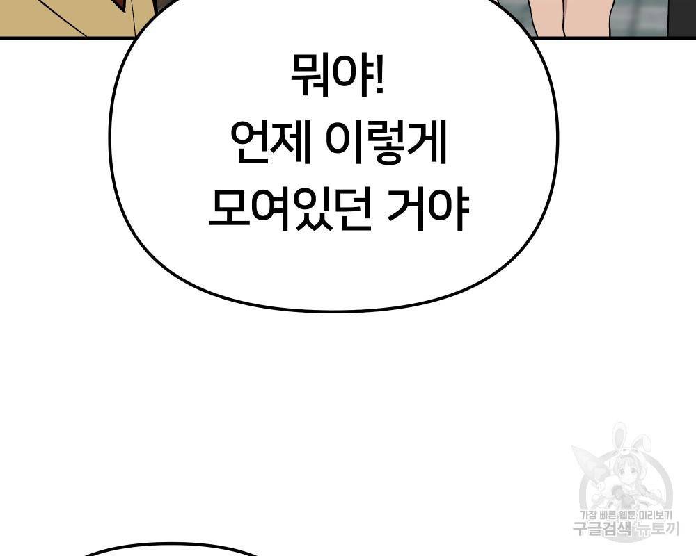 일진담당일진 27화 25