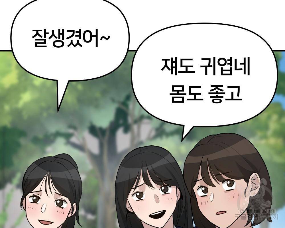 일진담당일진 27화 26