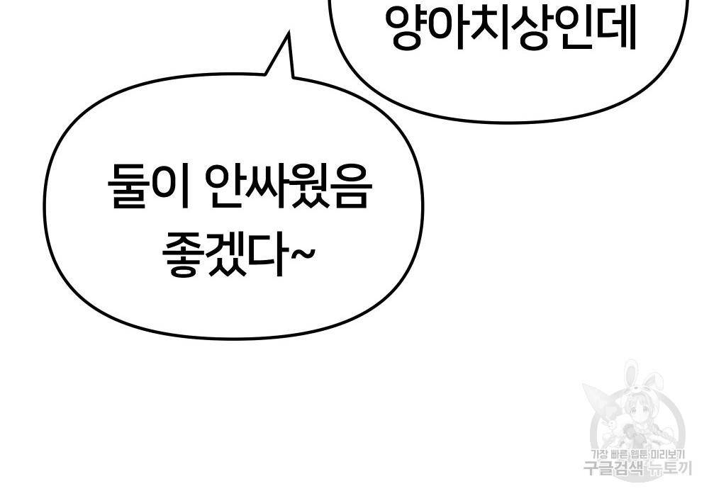일진담당일진 27화 28