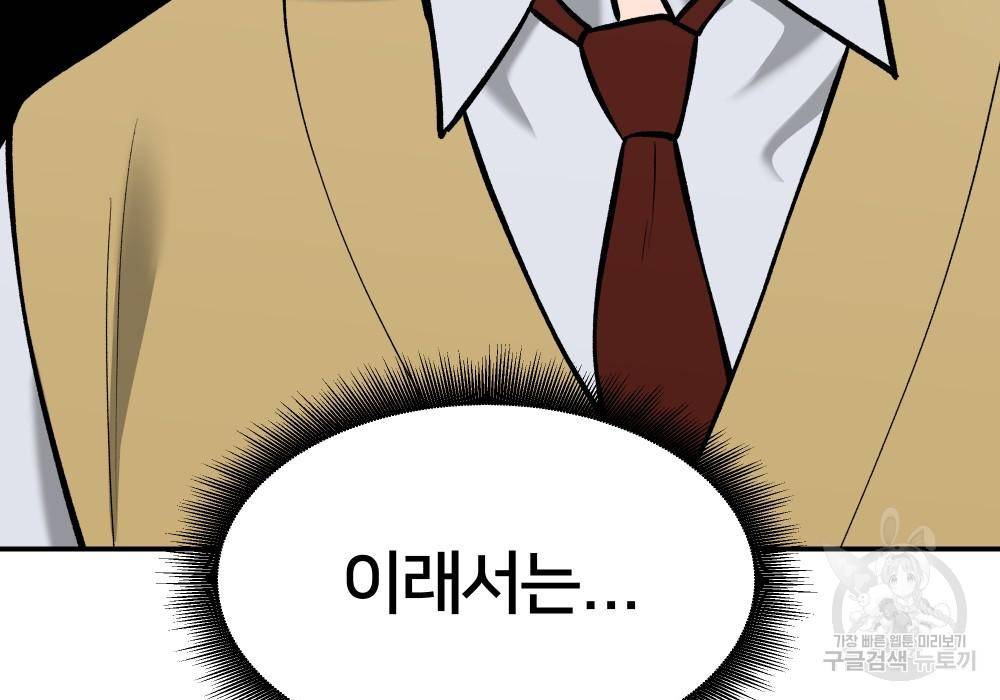 일진담당일진 27화 31