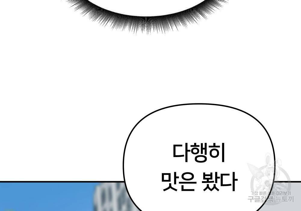 일진담당일진 27화 32