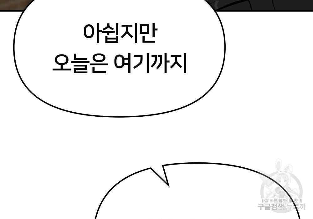 일진담당일진 27화 35