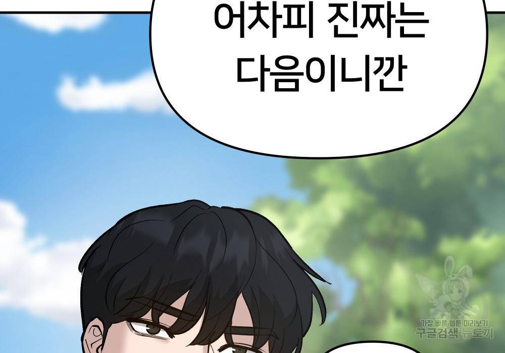 일진담당일진 27화 36