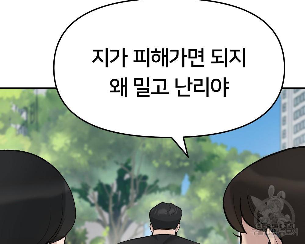 일진담당일진 27화 42