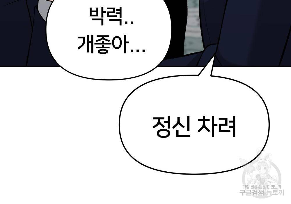 일진담당일진 27화 44