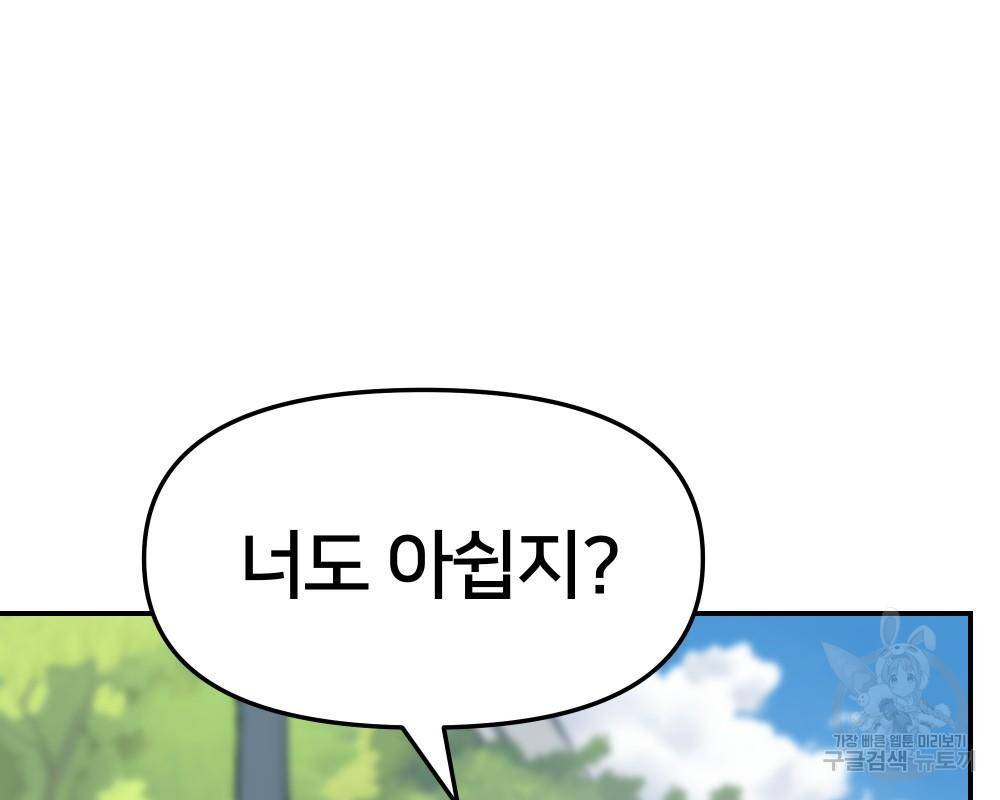 일진담당일진 27화 45