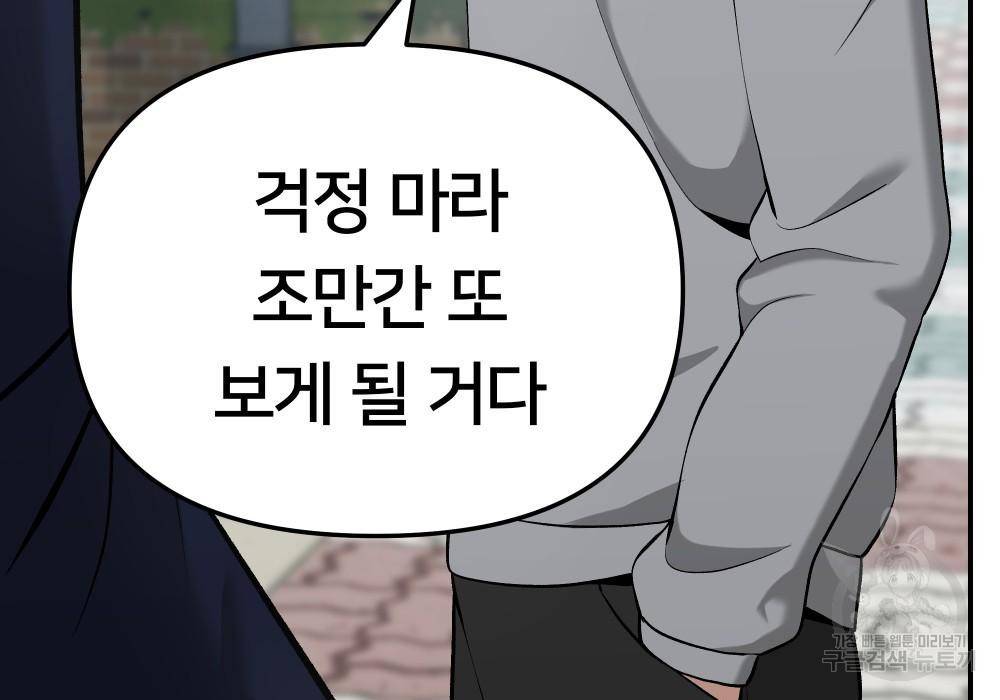 일진담당일진 27화 47