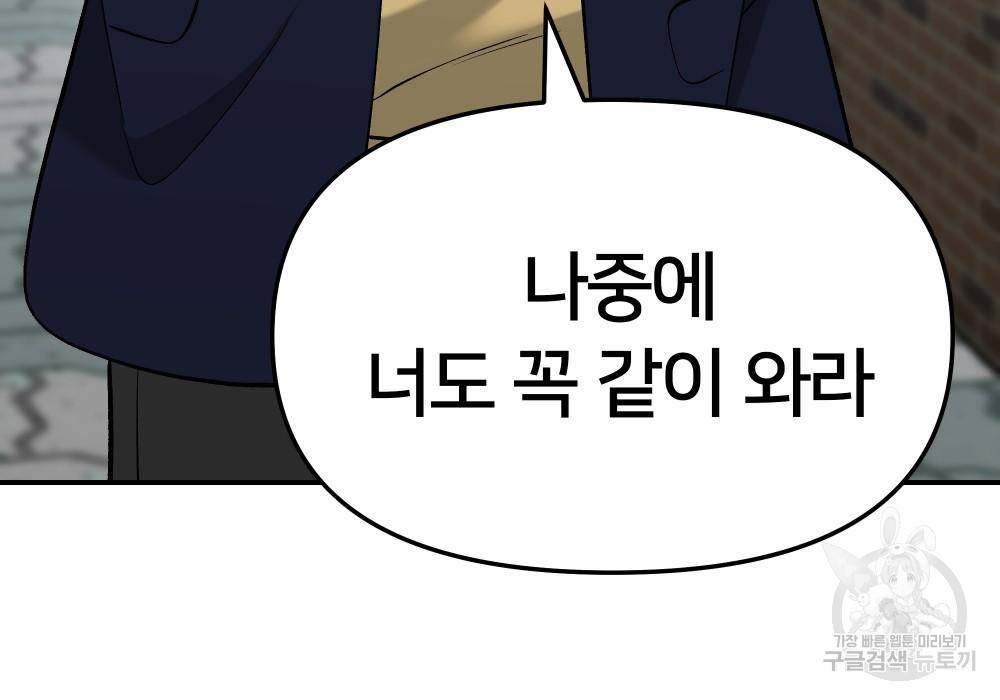 일진담당일진 27화 51