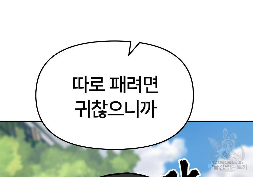 일진담당일진 27화 52