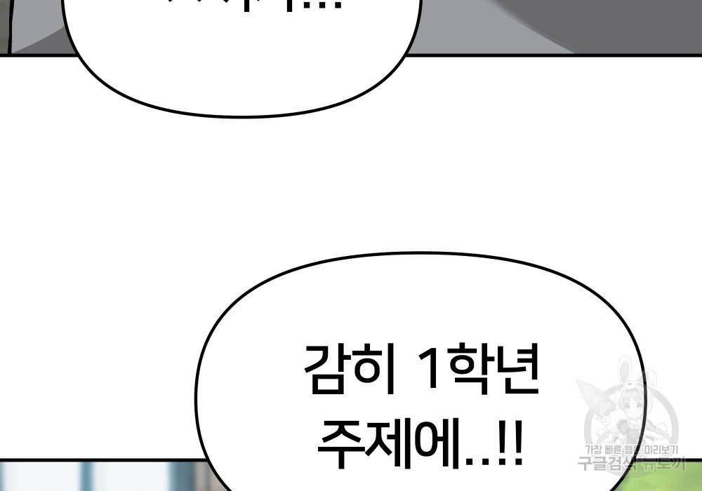 일진담당일진 27화 55