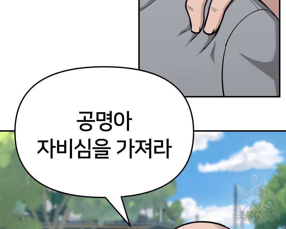 일진담당일진 27화 58