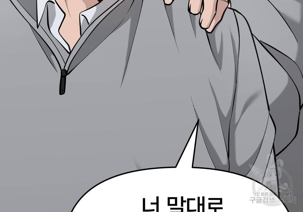 일진담당일진 27화 60