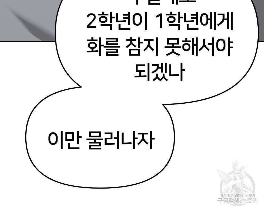 일진담당일진 27화 61