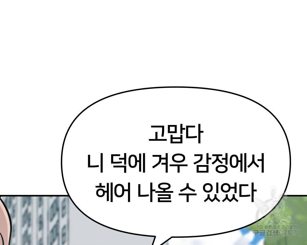 일진담당일진 27화 62
