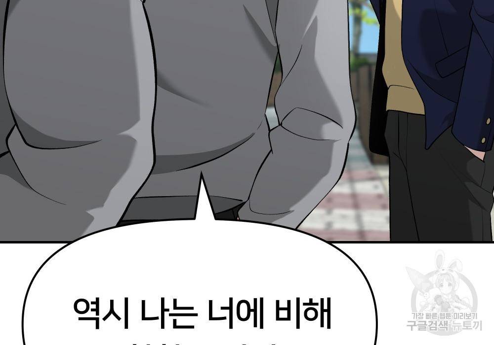 일진담당일진 27화 64