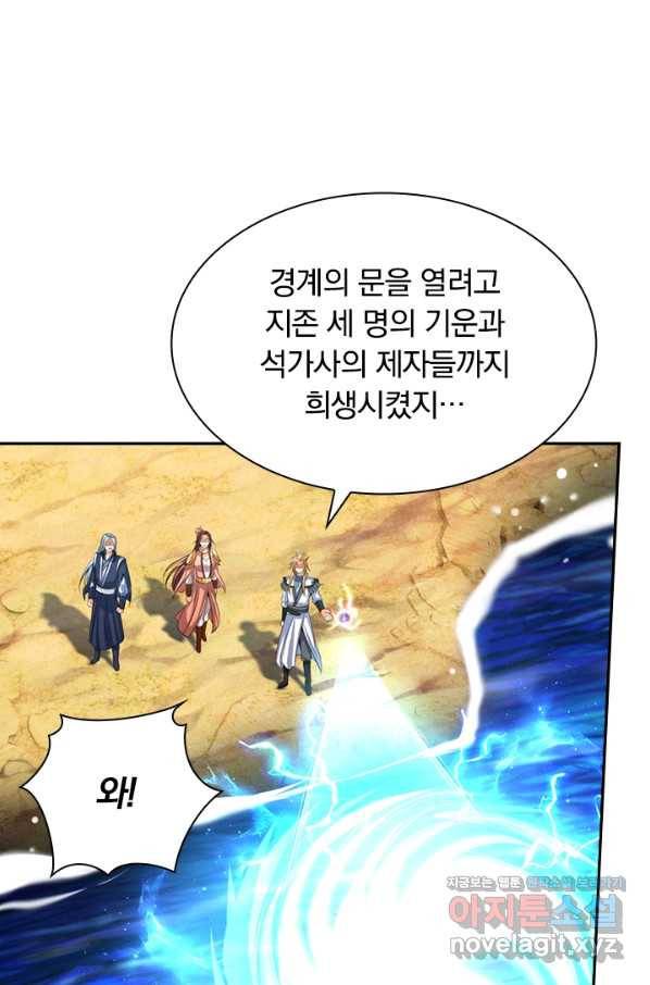 신무천존 152화 1