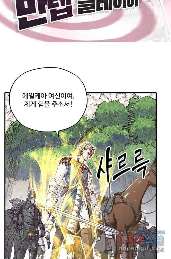 방어력만 만렙 플레이어 55화 2