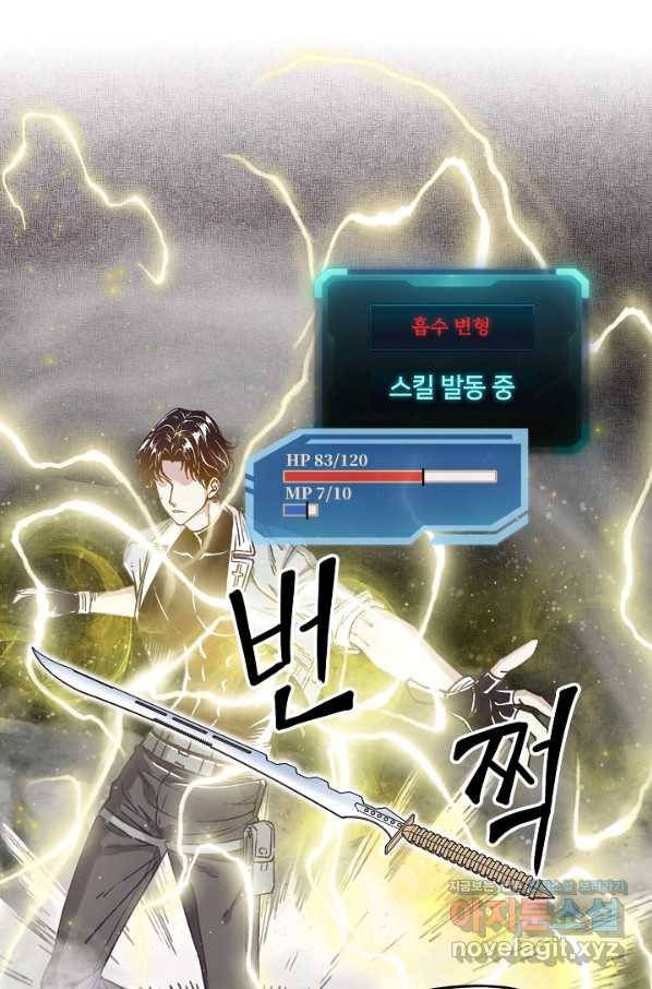 방어력만 만렙 플레이어 55화 5