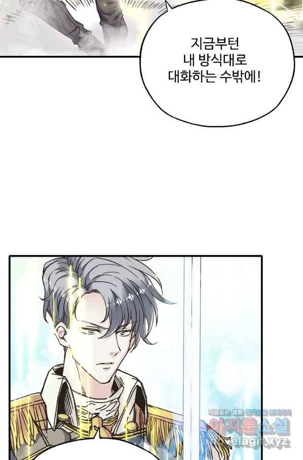 방어력만 만렙 플레이어 55화 6