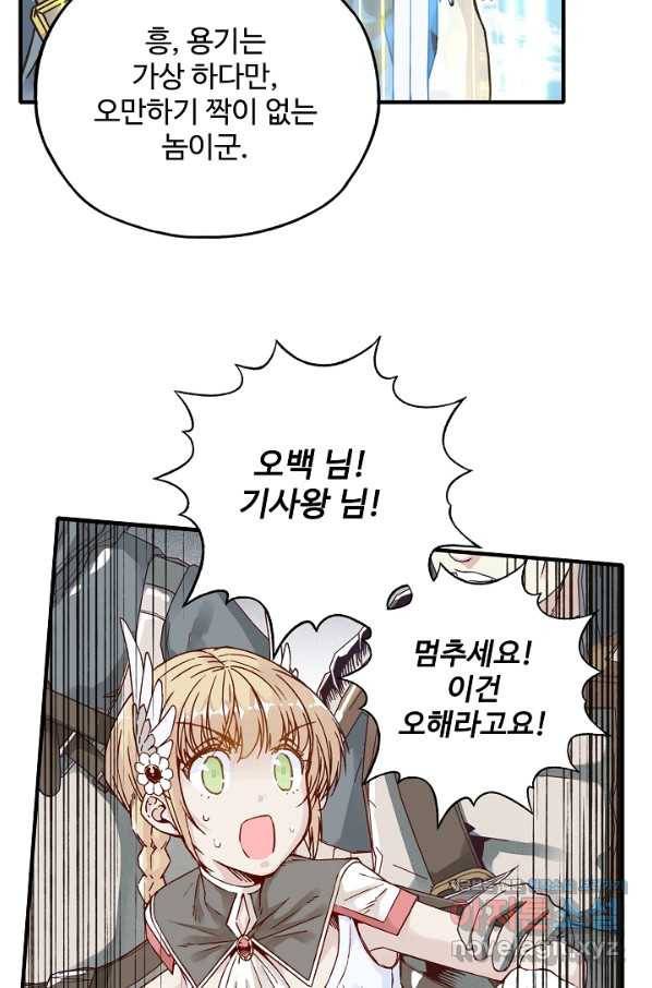 방어력만 만렙 플레이어 55화 7