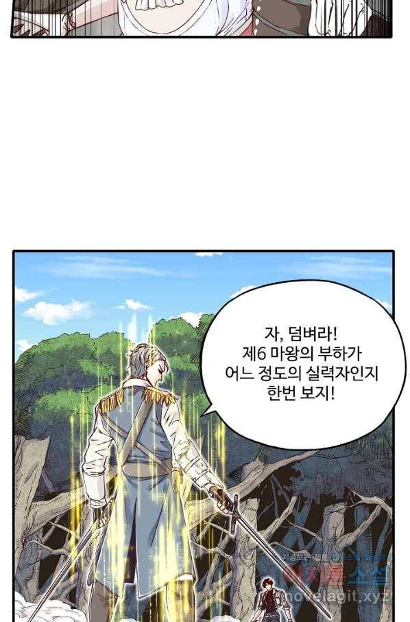 방어력만 만렙 플레이어 55화 8