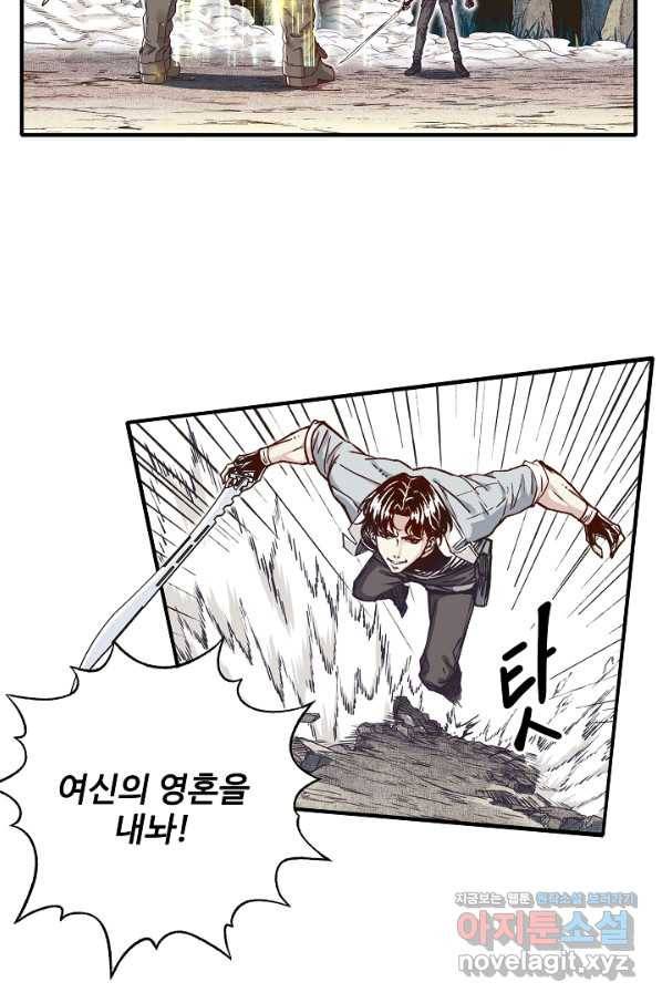 방어력만 만렙 플레이어 55화 9