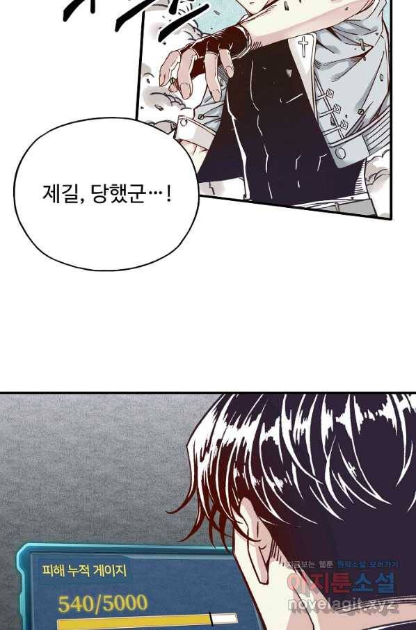 방어력만 만렙 플레이어 55화 17