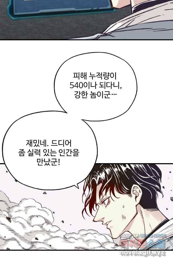 방어력만 만렙 플레이어 55화 18