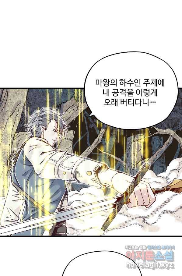 방어력만 만렙 플레이어 55화 19