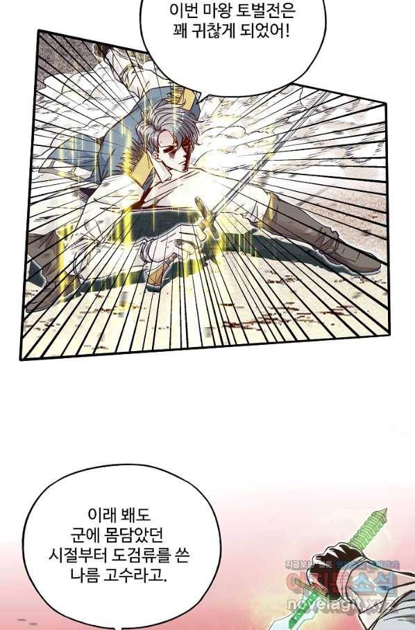 방어력만 만렙 플레이어 55화 20
