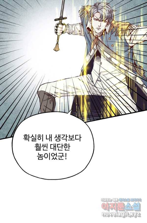 방어력만 만렙 플레이어 55화 29