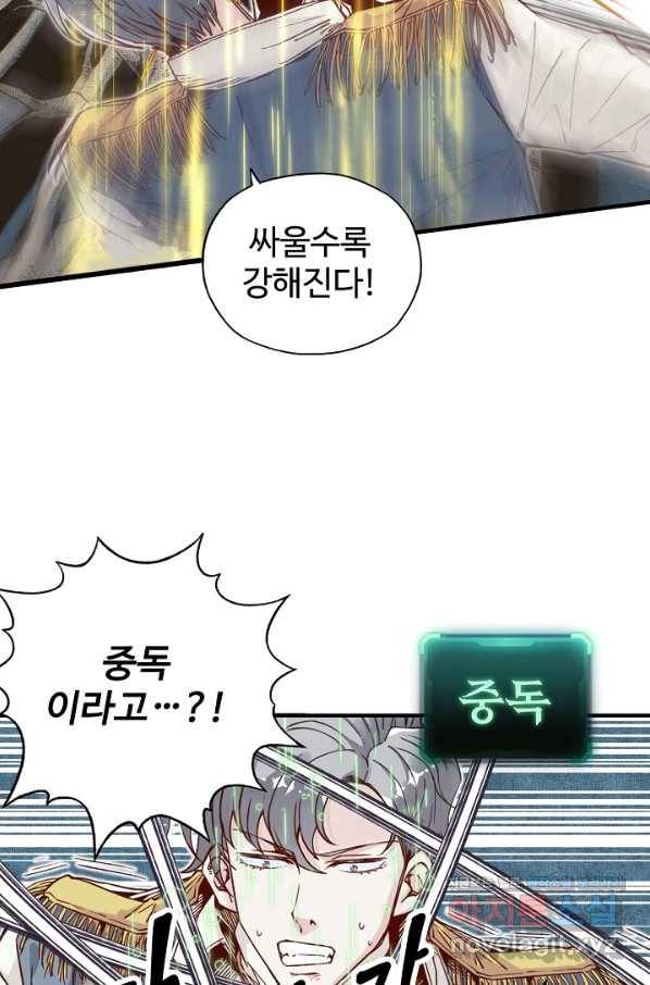 방어력만 만렙 플레이어 55화 36