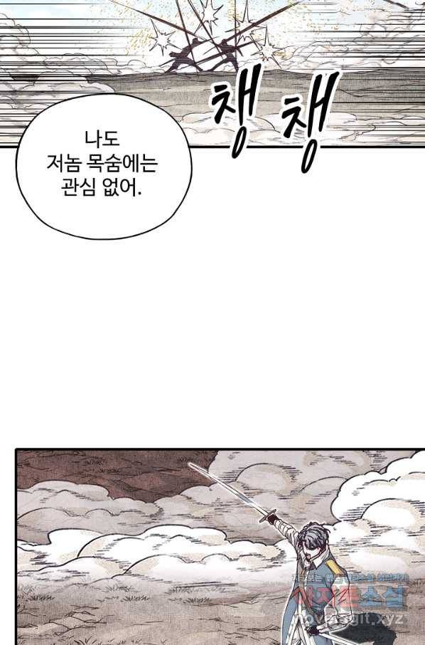 방어력만 만렙 플레이어 55화 40