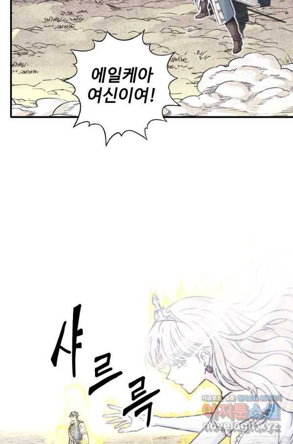 방어력만 만렙 플레이어 55화 41