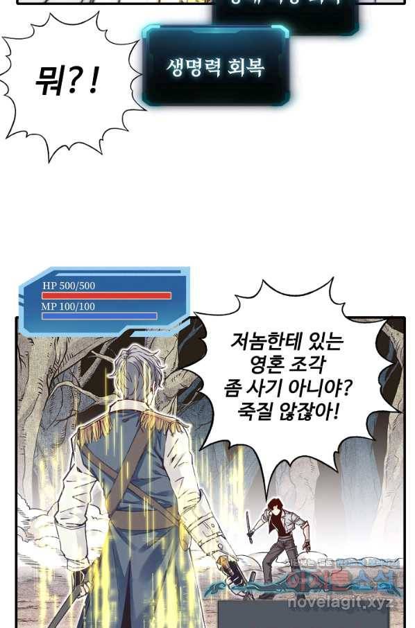 방어력만 만렙 플레이어 55화 43