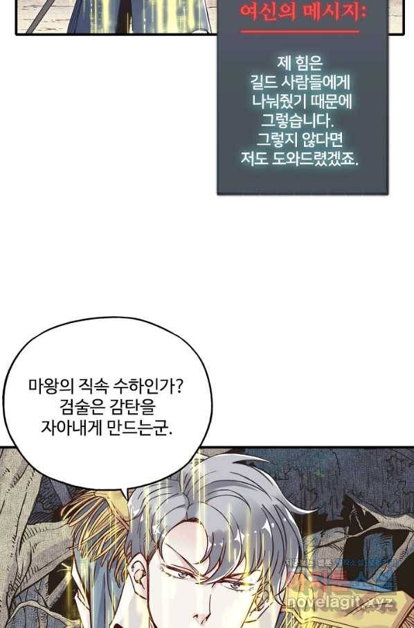 방어력만 만렙 플레이어 55화 44