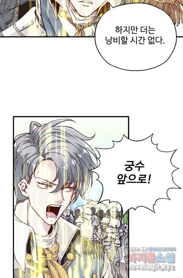 방어력만 만렙 플레이어 55화 45
