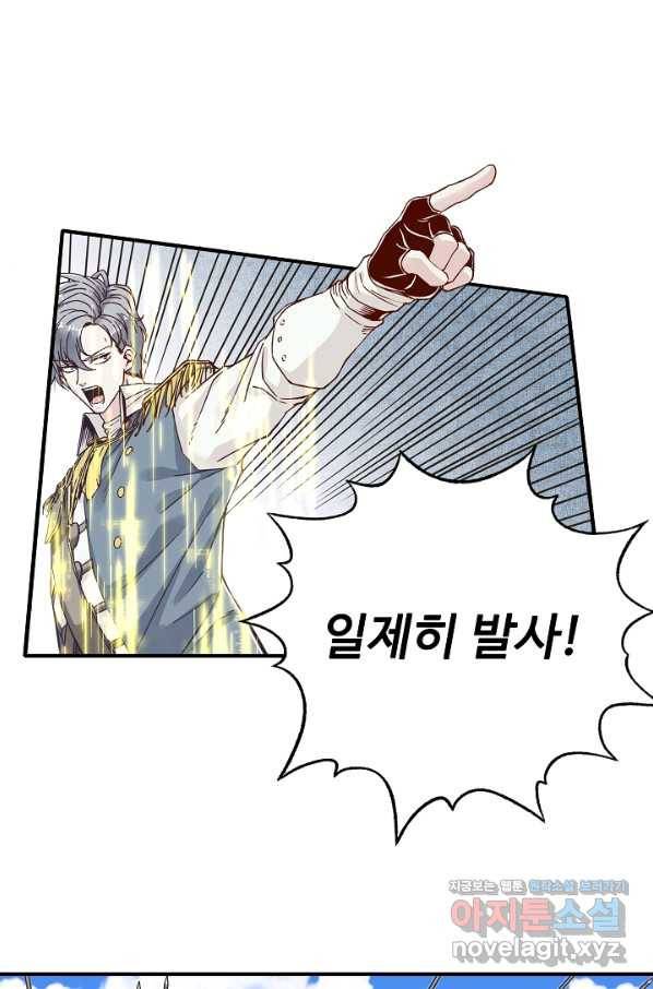 방어력만 만렙 플레이어 55화 47