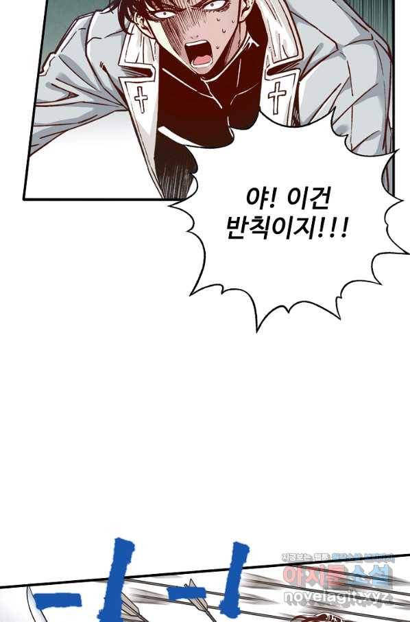 방어력만 만렙 플레이어 55화 51