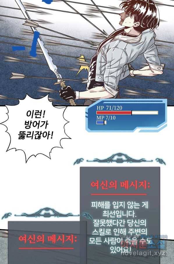 방어력만 만렙 플레이어 55화 52