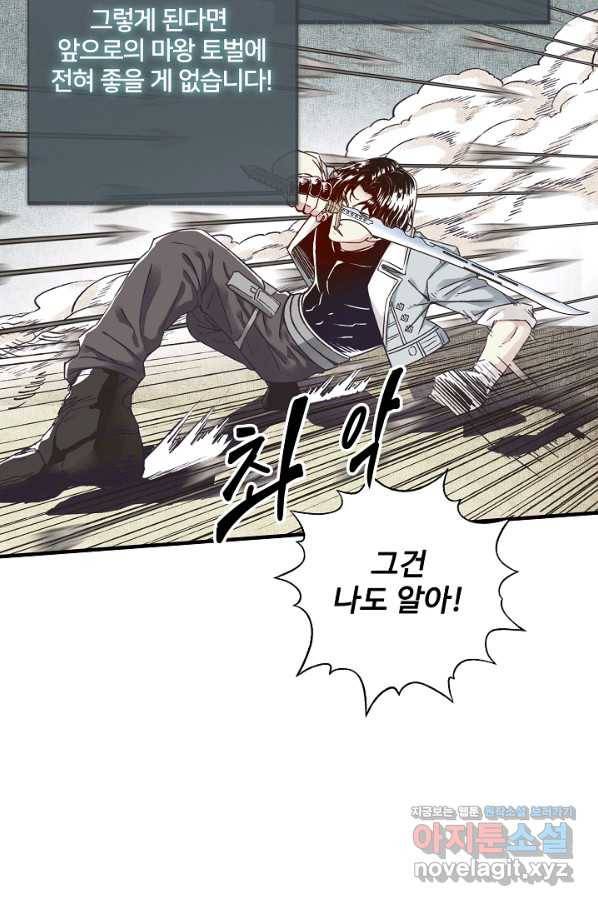 방어력만 만렙 플레이어 55화 53