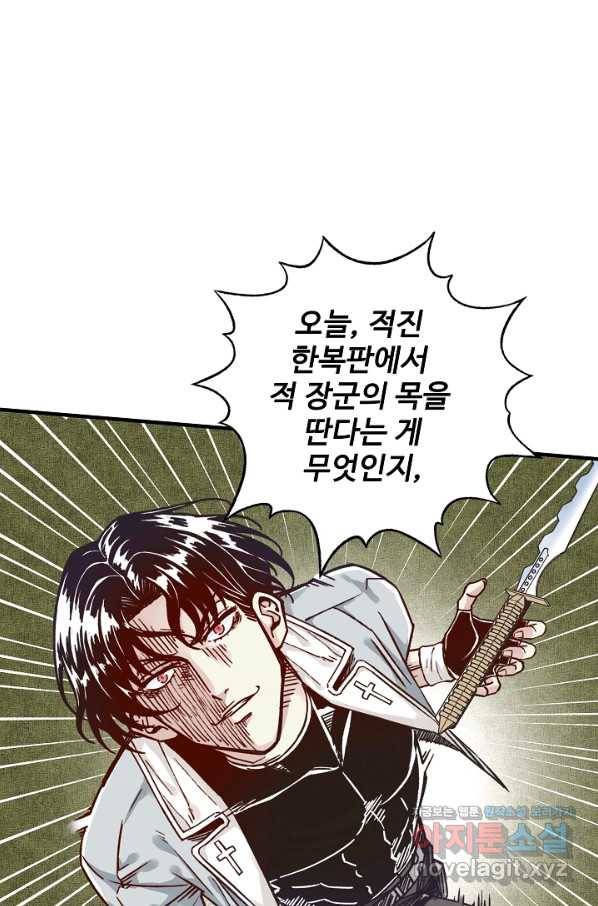 방어력만 만렙 플레이어 55화 59