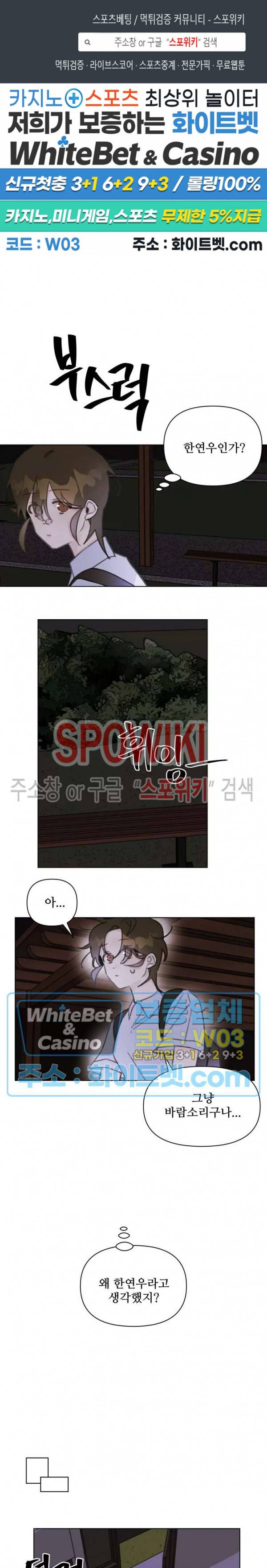 이게 하이틴 로맨스라고? 21화 1