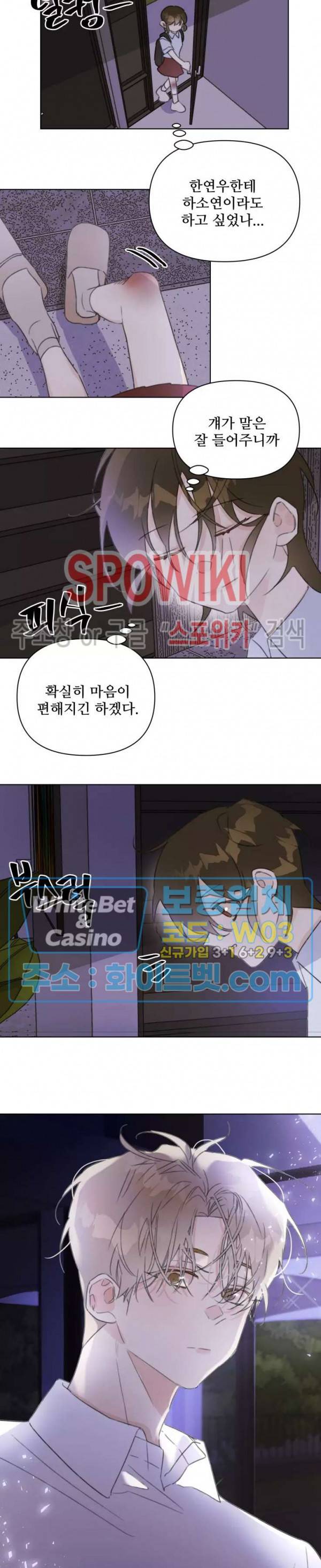 이게 하이틴 로맨스라고? 21화 2